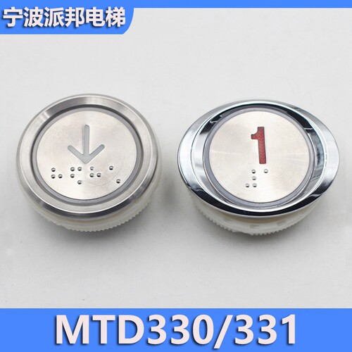 电梯按钮MTD330MTD331