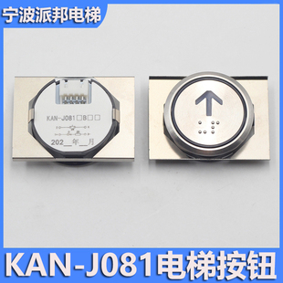 138A3141G000 J081 日立蓝光圆形电梯按键 KAN 广日电梯按钮