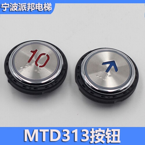 电梯按钮MTD313申龙电梯按键