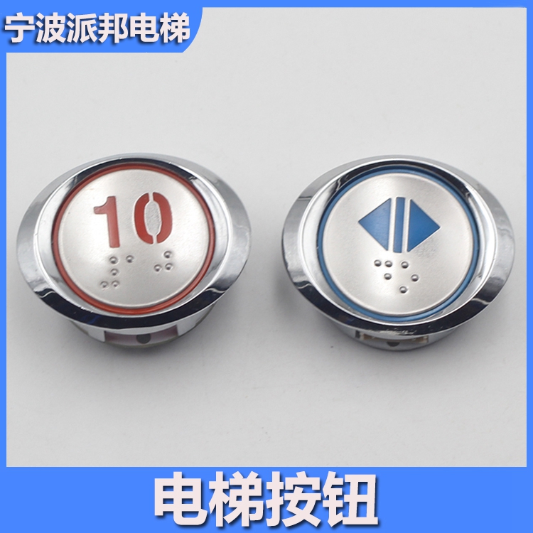 AK33电梯按钮椭圆按键