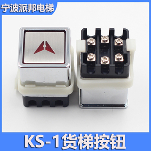 货梯按钮 餐梯杂货梯 电梯按钮 方形按键 KS-1 开孔30*30