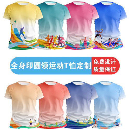 圆领速干T恤定制班服印LOGO