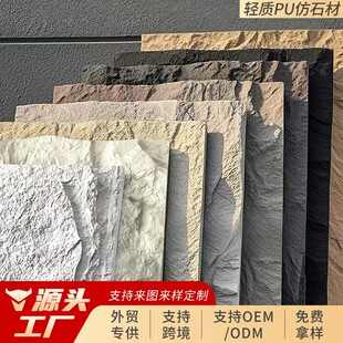 工厂现货pu石皮蘑菇石轻质文化石外墙砖电视背景墙大板文化石材