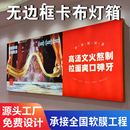 uv軟膜燈箱布卡布燈箱超薄led無邊框發(fā)光廣告牌燈箱掛墻式 定制