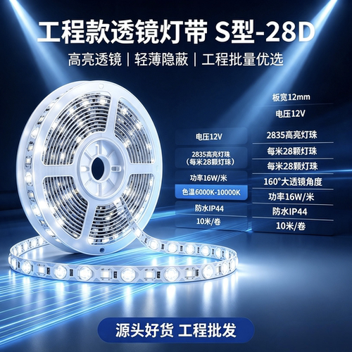 S型透镜28D灯条12V S-Type LED Strip No Dark Spot for Display