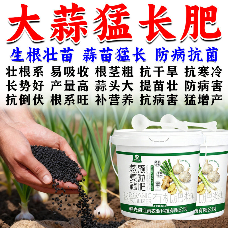 大蒜专用肥大蒜提苗生根壮苗爆长膨大增产防病害抗菌高产新型肥料