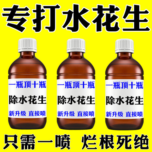 水花生烂根剂克强力除草一扫光星