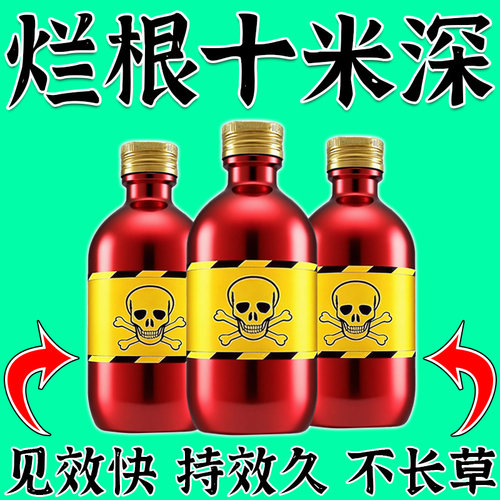 专打杂树专用药强力枯树灌木杂草竹子构树芦苇铁路开荒除草有机肥