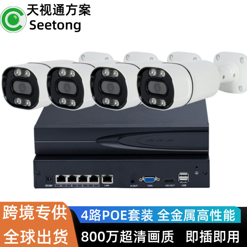 天视通4路POE监控摄像头套装800万超清4MP全金属即插即用