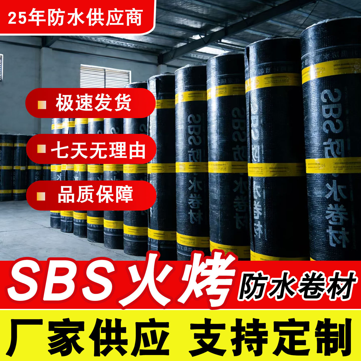 SBS改性沥青防水卷材屋顶油毛毡热熔火烤型楼顶补漏材料外用火烧