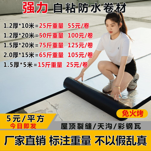 自粘防水卷材补漏沥青隔热免火烤