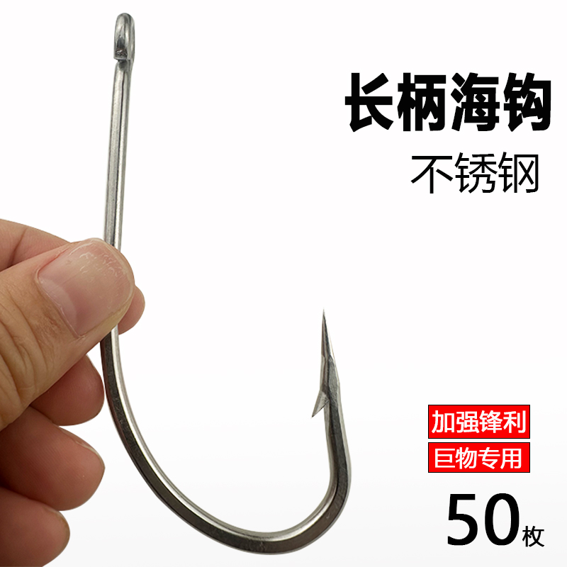 不锈钢海钩长柄钩鱼钩正品散装管付海马钩超大巨物加粗深海船钓钩
