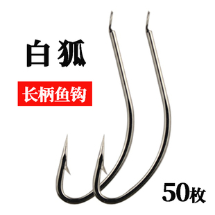 白狐鱼钩有倒刺长柄钩子细条钩鲫鱼小白条鱼钩正品散装钩垂钓用品
