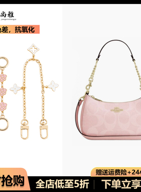 coach蔻驰延长链麻将包加长链条
