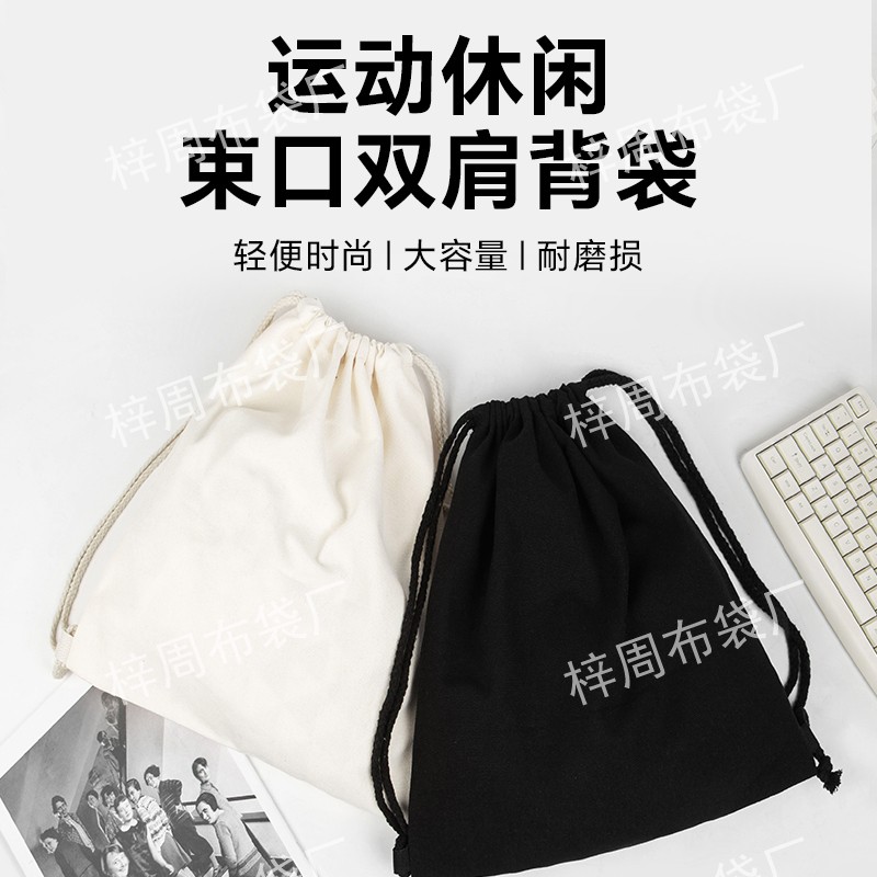 梓周帆布背包袋双肩运动背包篮球袋束口收纳袋纯色空白涂画印染