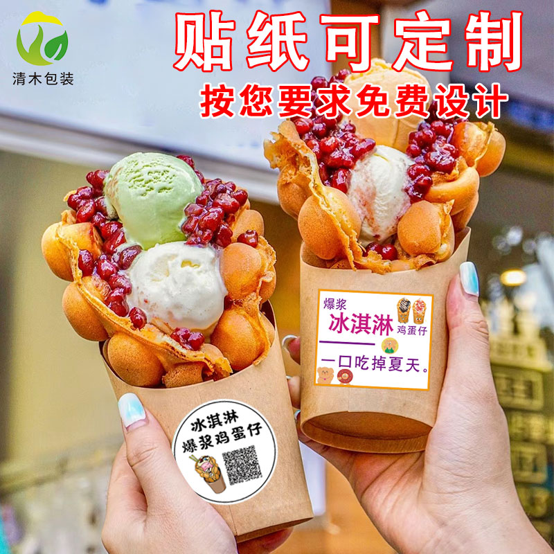 冰淇淋鸡蛋仔网红斜口牛皮纸杯