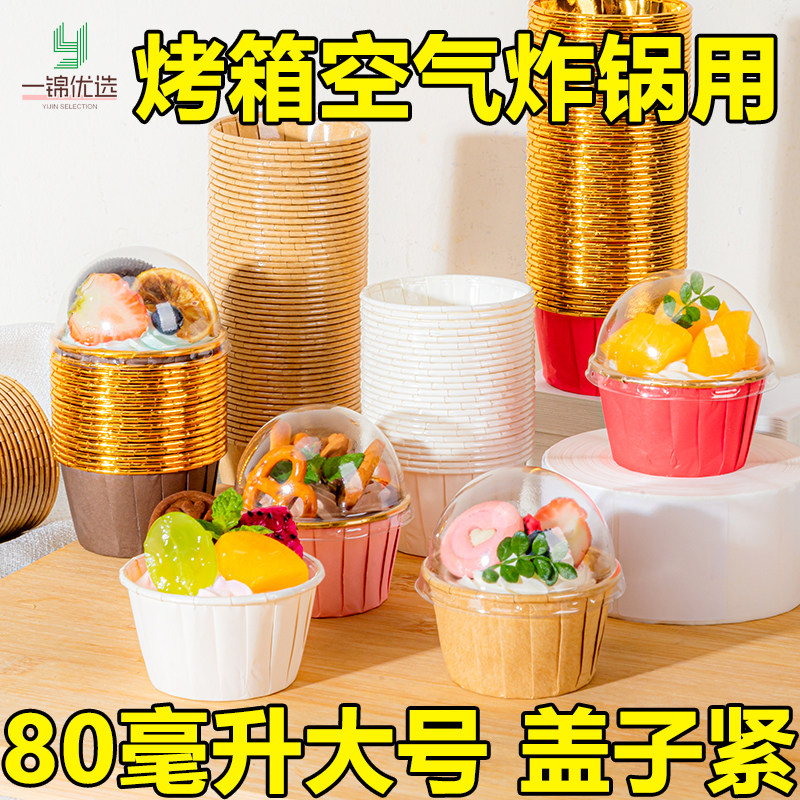 蛋糕纸杯带盖子马芬杯
