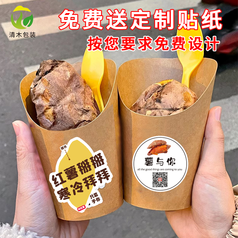 烤红薯盒子送定制贴纸