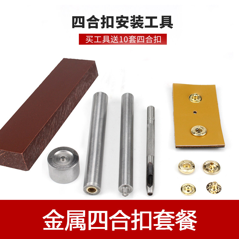 金属纽扣四合扣打扣机安装工具模具扣子磨具按扣手打字母四合扣