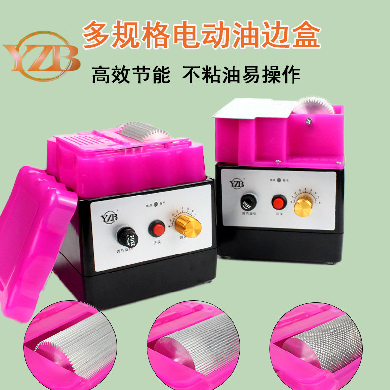 油之宝粘油电动油边调速大容量
