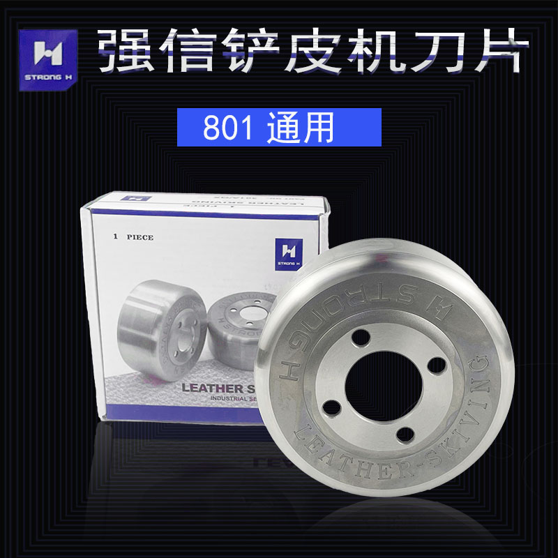 强信削皮机皮革铲皮刀碗刀原装大王牌801削皮机刀片皮革削薄刀铲