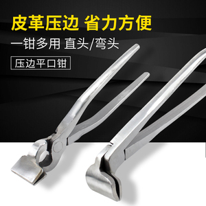 平口制鞋皮革箱包diy铬钢材质