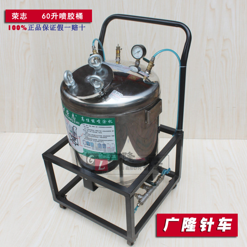 荣志喷胶桶胶水桶油漆桶胶水罐不锈钢节能喷胶桶油漆枪压力桶 60L