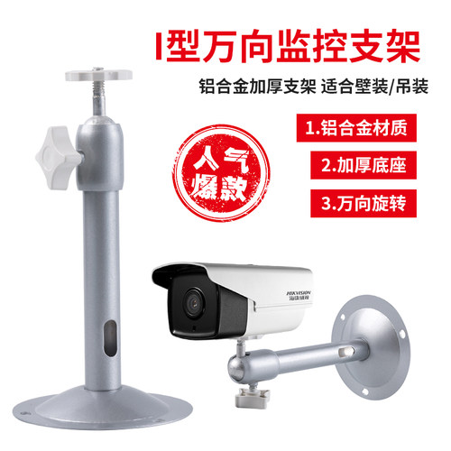 摄像头支架铝合金防锈枪机通用