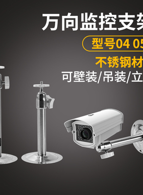 不锈钢监控支架壁装吊装立装钢铁烤漆经典0405摄像头枪机万向支架