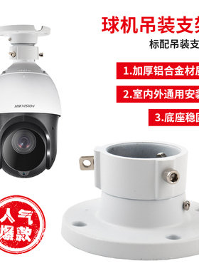 1663铝合金球机支架屋檐吊装加厚底座卡扣48mm通用大华宇视海康等