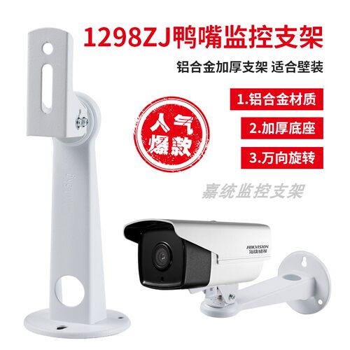 1298zj监控支架金属底座枪机通用