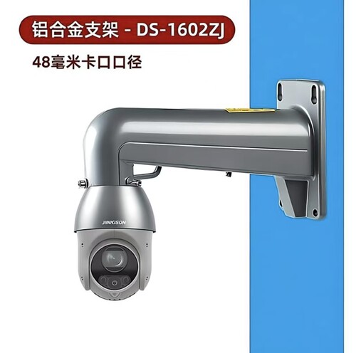 1602ZJ铝合金球机监控支架壁挂式高速球型摄像头支架48mm卡口加厚
