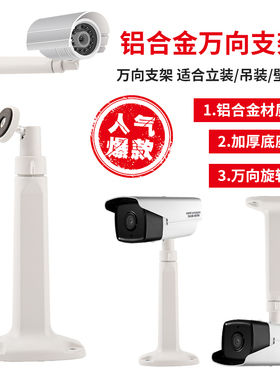 1203ZJ铝合金监控支架户外万向壁/吊装立装筒装半球通用底座架子
