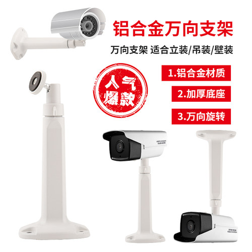 1203zj铝合金监控支架万向底座