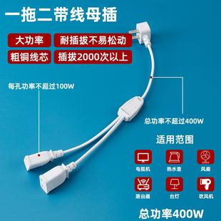 两脚插头带线纯铜一分二母插一拖三拖四母插头监控弱电工程电源线