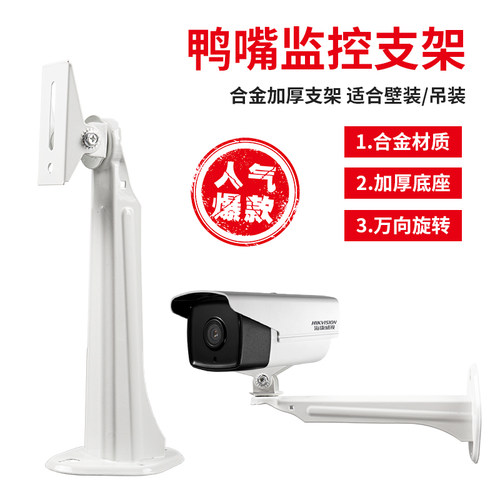 708壁装鸭嘴监控支架金属加厚