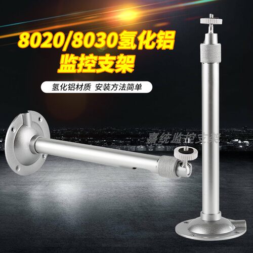 铝合金监控支架室外万向壁装吊装立杆大华海康摄像机通用万能底座