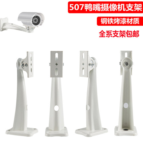 室外摄像头底座监控支架