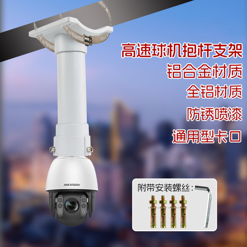 1661铝合金室外吊装抱柱球机支架