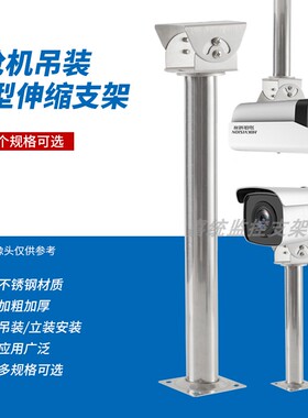I型不锈钢监控支架户外万向立装吊装枪机摄像机鸭嘴立杆底座防腐