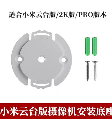 xiao'm云台版底座底片卡扣2K版