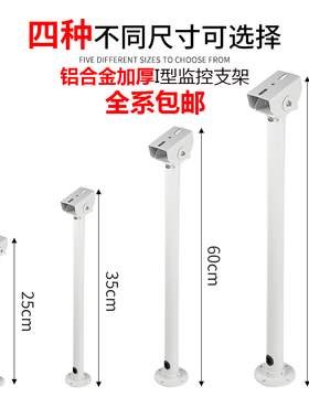 铝合金监控支架室外吊装立装万向调节宇视大华摄像头护罩立杆架子