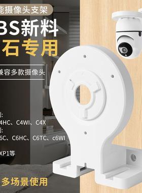 萤石专用一体支架免打孔壁装吊装家用摄像头支架适配C6C H6C XP1