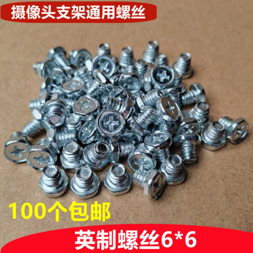 监控摄像头螺丝监控投影仪通用