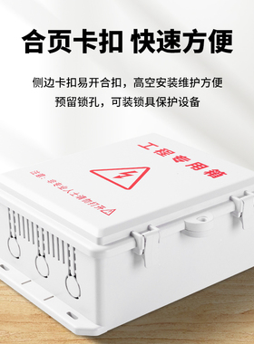 安防设备塑料防水箱监控弱电布线箱摄像头交换机路由器电源收纳盒