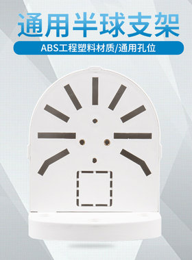 海康萤石通用半球监控摄像头支架C6H/C6TC/C6C摇头机壁装塑料收纳