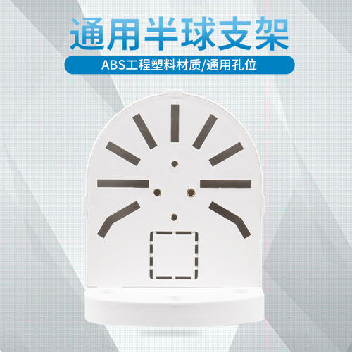 萤石监控塑料摄像头支架