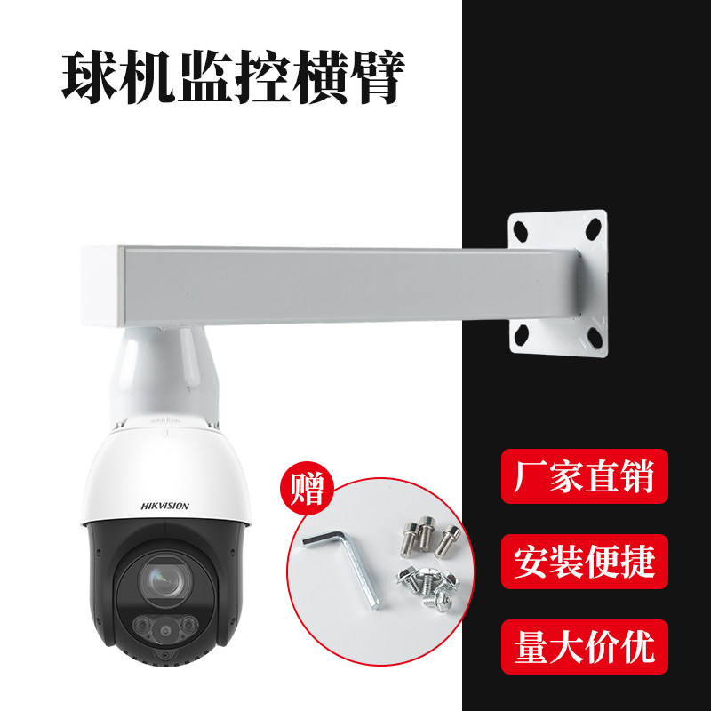 立杆专用球机横臂监控摄像头一体网络球机支架可壁装加厚金属支架