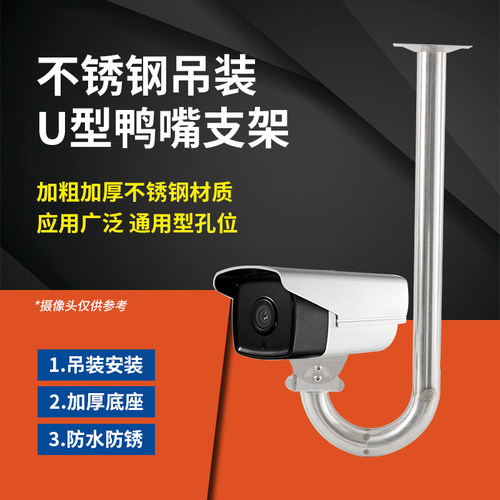 不锈钢监控支架万向u型吊装