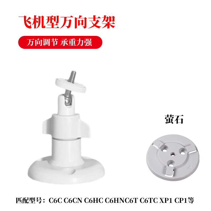监控摄像头支架底座家用小球机卡扣底座适配萤石小米乐橙海雀乔安图片
